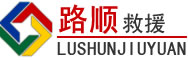 裕民道路救援