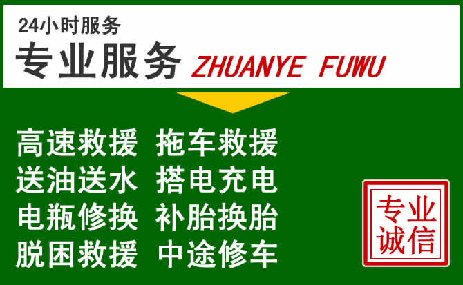 裕民附近汽车道路救援 裕民附近汽车道路救援