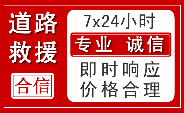 裕民新能源汽车救援 裕民新能源汽车救援